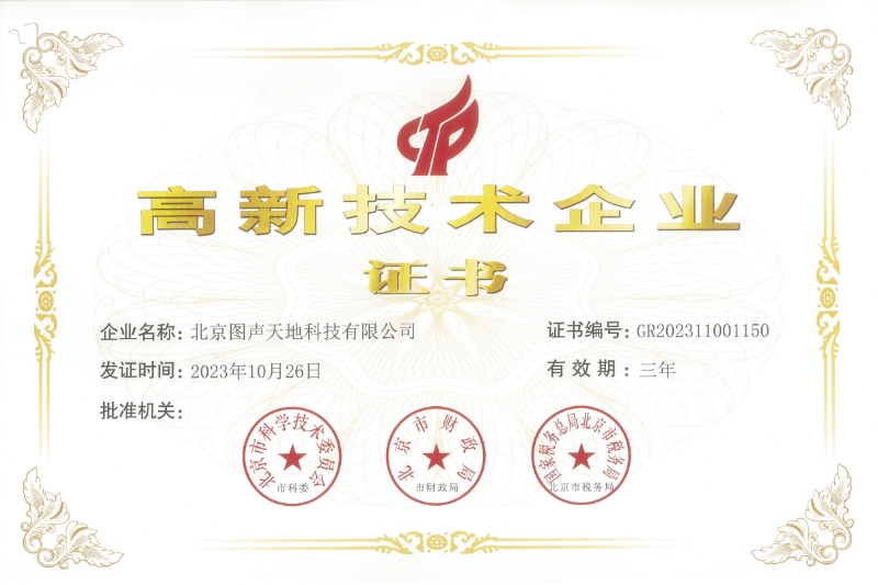 高新技术企业证书