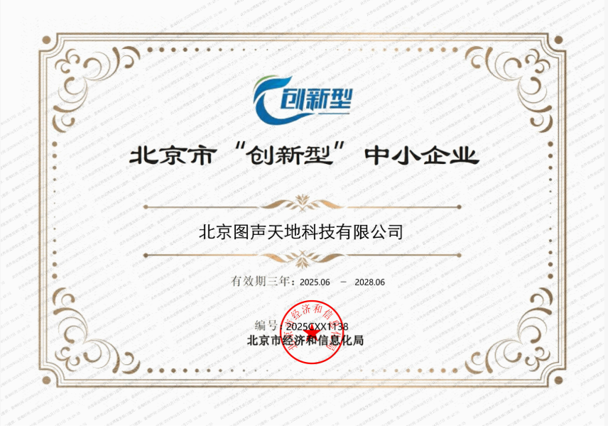 北京市“创新型”中小企业