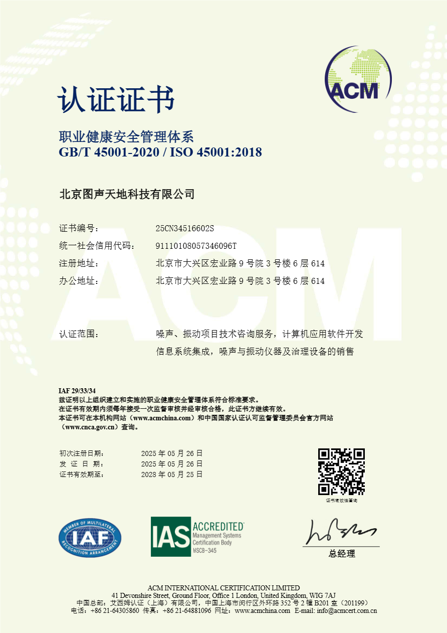 ISO职业健康安全管理体系认证证书